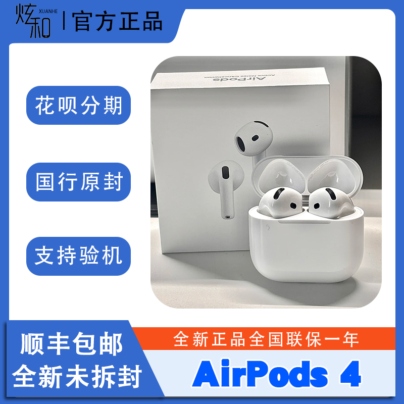 2024新款 Apple/苹果 AirPods 4 (支持主动降噪) 无线蓝牙耳机4代