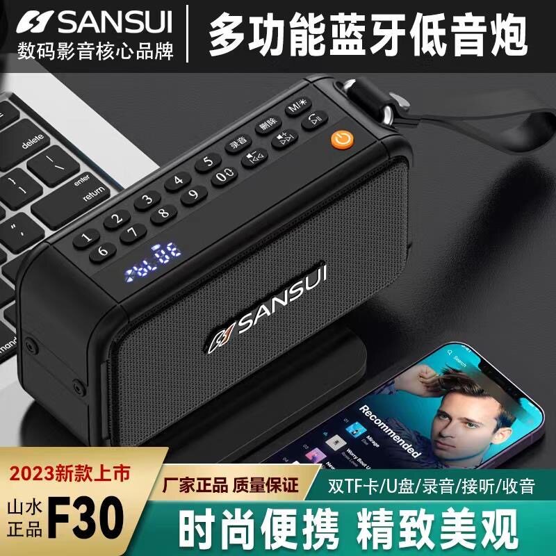 山水音响F30多功能蓝牙插卡音箱mp3立体声收音机老人广场舞唱戏机