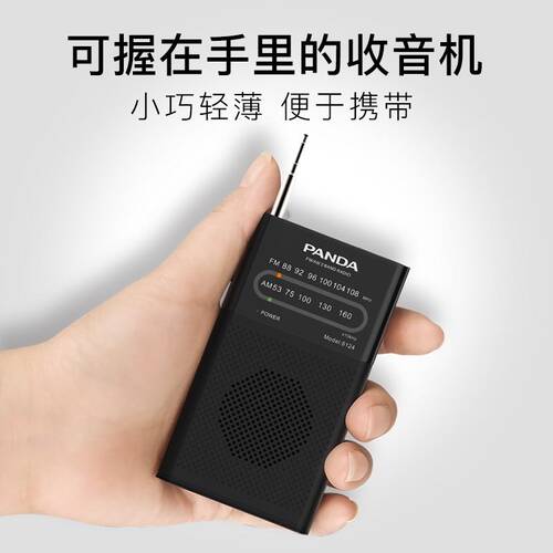 熊猫小型收音机7号电池DSP老年