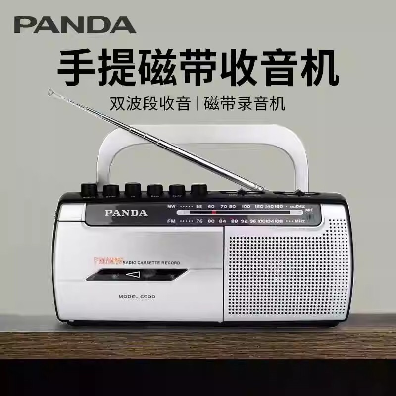 PANDA/熊猫 6500收录机小型卡带机便携式录音机收音机磁带播放机-封面