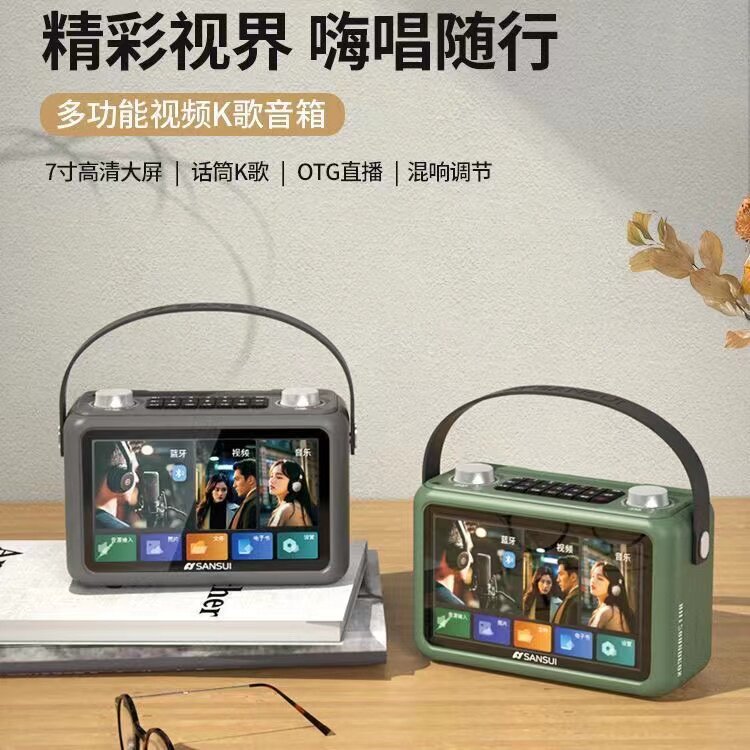 山水音响F58蓝牙大屏麦克风智能k歌一体机户外广场舞ktv插卡音箱