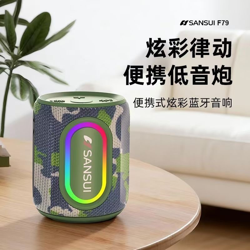 山水音响F79户外蓝牙音箱骑行便携插卡大功率重低音炮大音量新款