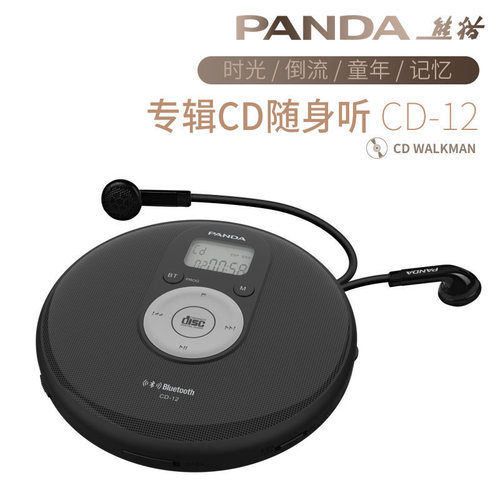 熊猫CD机蓝牙播放器随身听光碟机