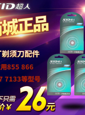 超人剃须刀配件3刀头SA872 855 866 7133 7136刀片刀网三片装包邮