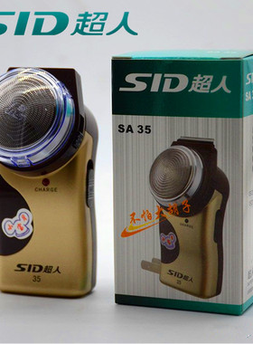 超人单头剃须刀电动刮胡刀小宝贝胡须刀正品修剪器大胡子txd须刨