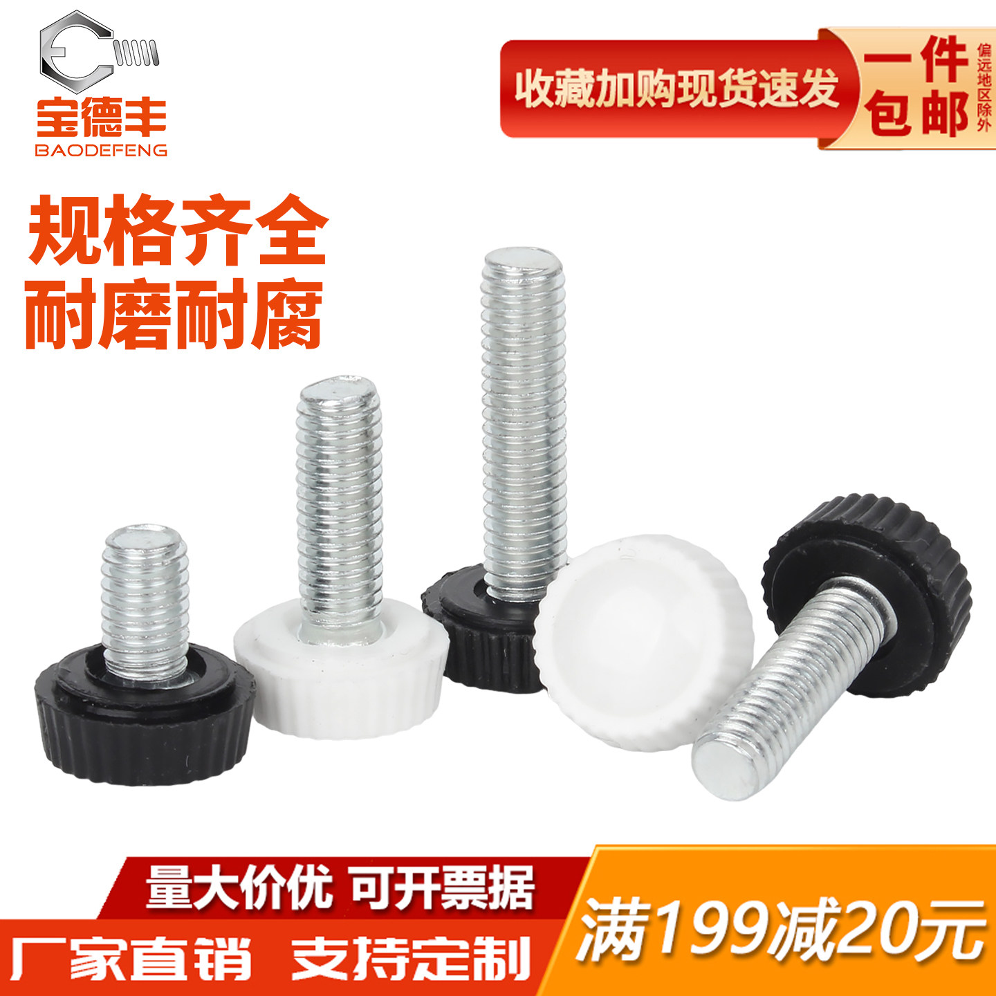 胶头手拧螺丝钉黑色圆头塑料手柄可调节手扭白色滚花把手塑胶圆形