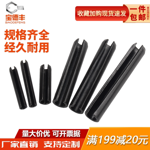 【可开发票】铁黑弹性销