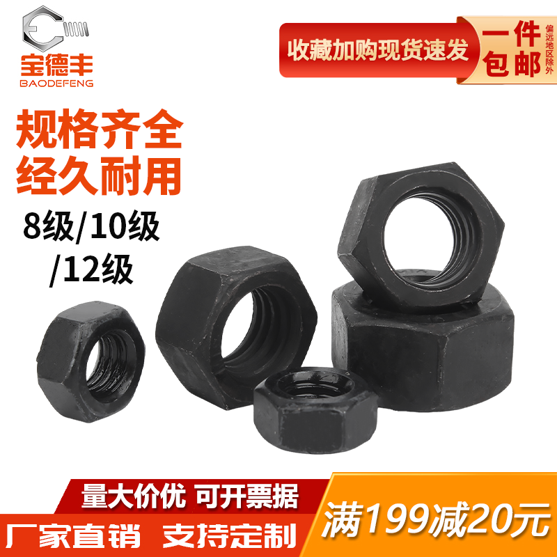 宝德丰铁发黑六角螺丝母量大价优
