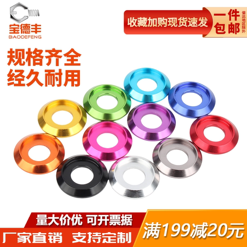 【火爆回购】铝合金彩色航模垫片