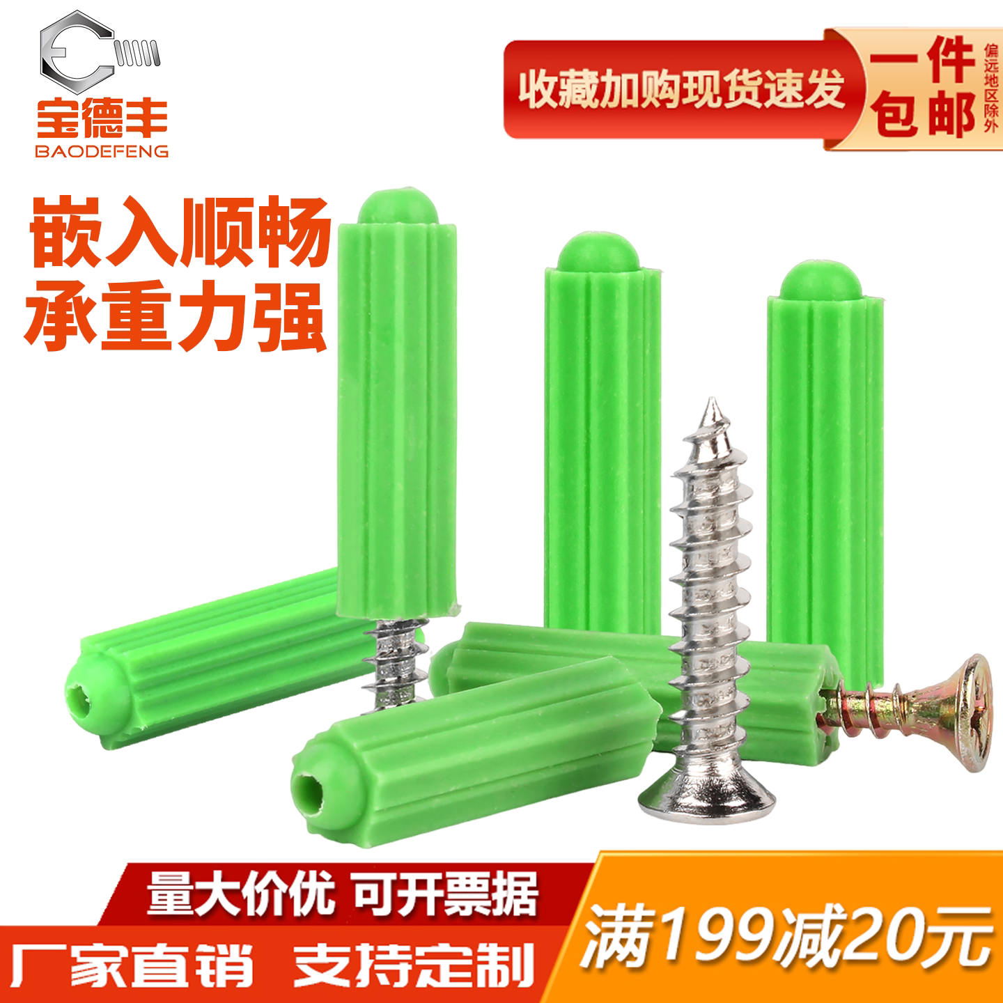 【深圳回购王】绿色胶塞螺丝套装