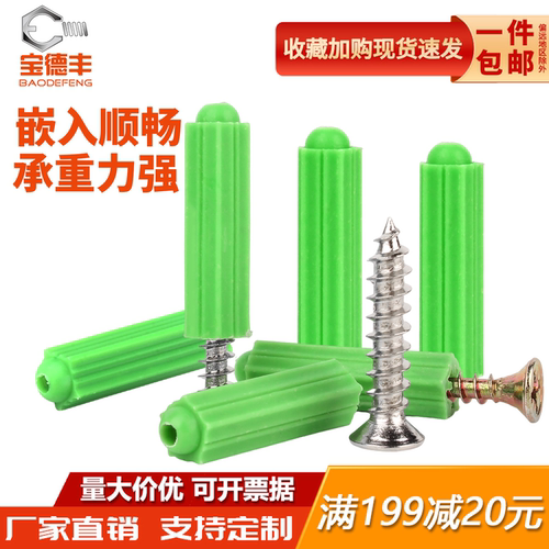 【深圳回购王】绿色胶塞螺丝套装