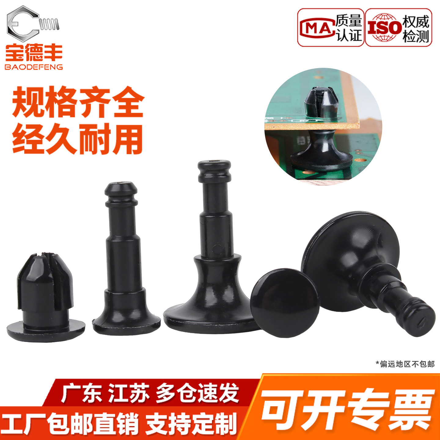 【采购优先】可拆卸黑色膨胀铆钉