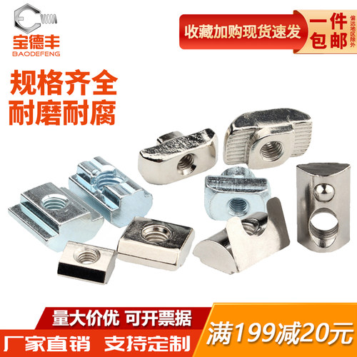 【可开专票】304不锈钢T型螺母