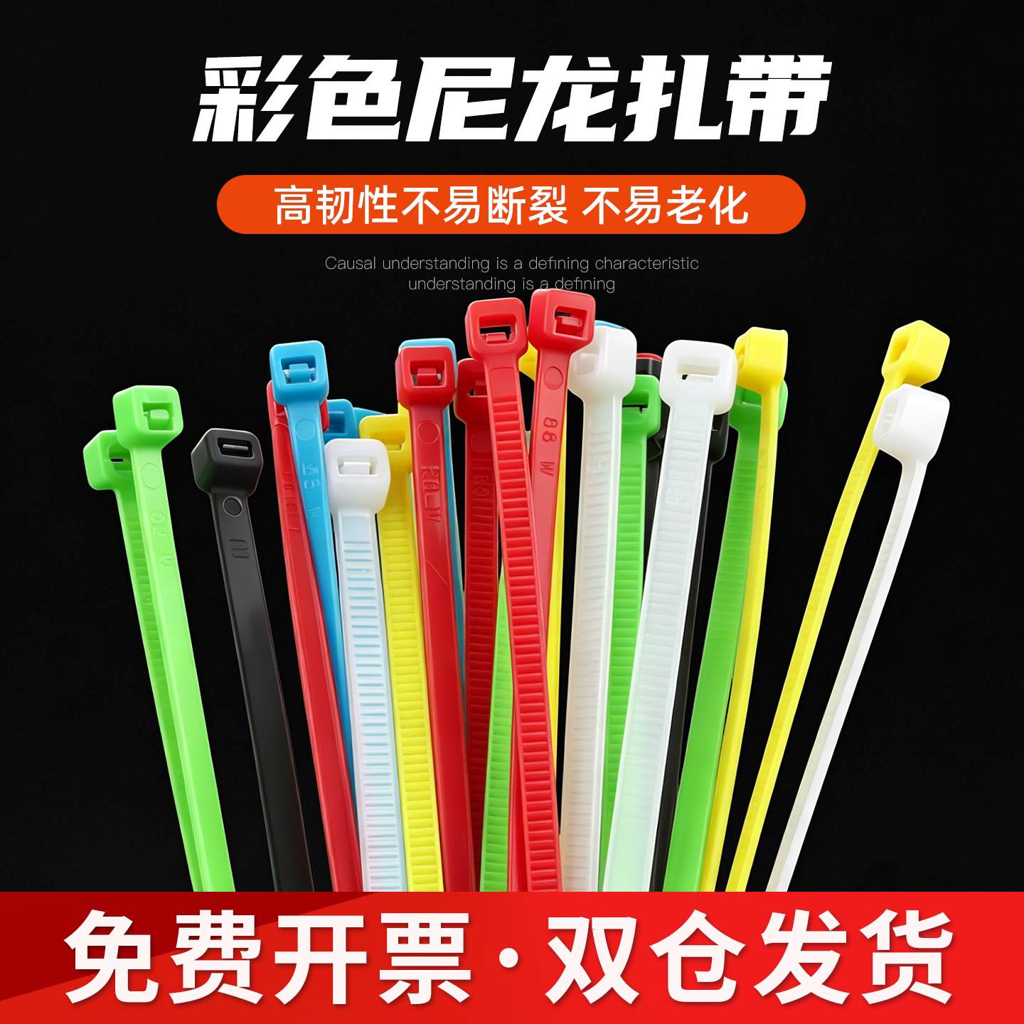 【可开发票】彩色自锁尼龙扎带