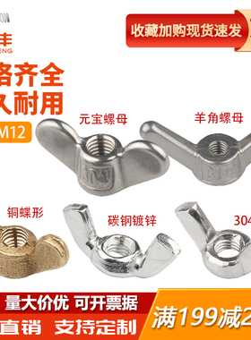 304不锈钢蝶形螺母蝴蝶型螺帽元宝羊角手拧螺丝帽M3M4M5M6M8M12