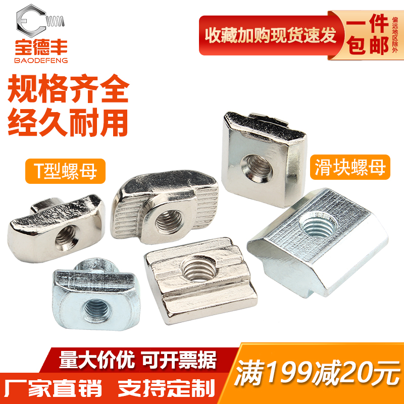 欧标铝型材配件滑块螺母T型螺母20/30/40/45型国标方螺帽M4M5M6M8