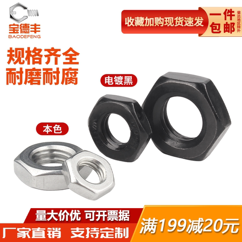 【可开发票】不锈钢薄款六角螺母