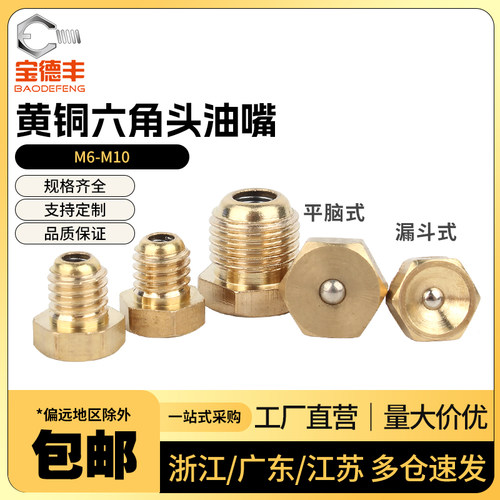 宝德丰牛油嘴平头油杯平扣式
