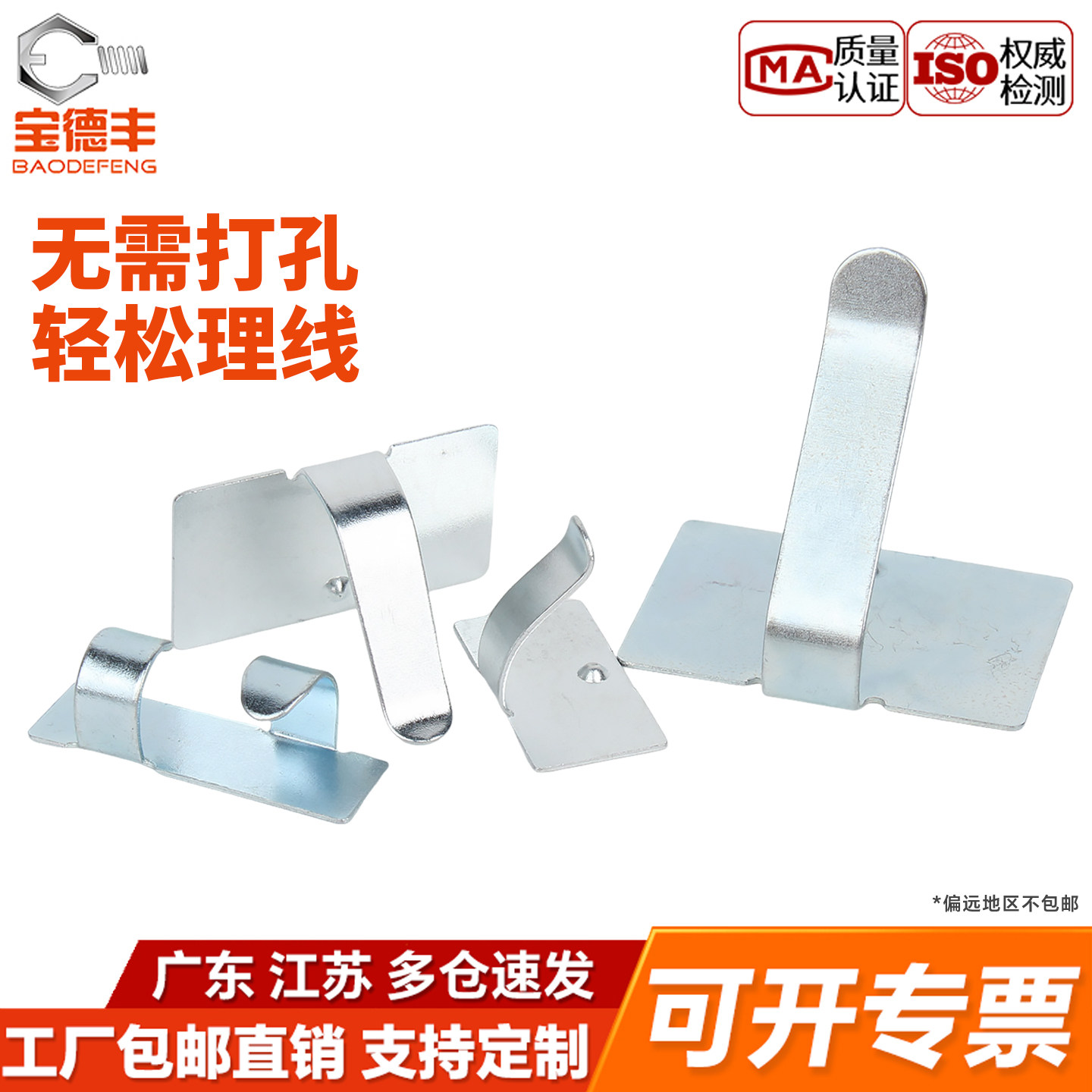 【可开专票】粘式金属线夹固定座