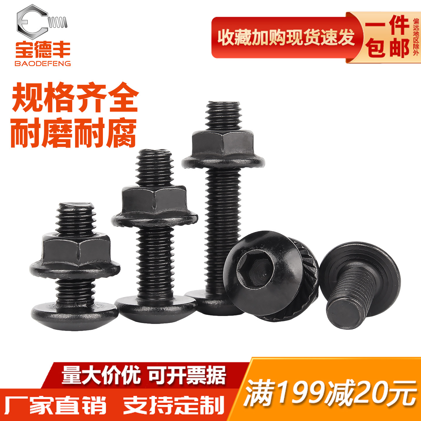 304不锈钢黑色大扁头内六角螺丝法兰螺母大伞头螺钉圆头螺栓套装