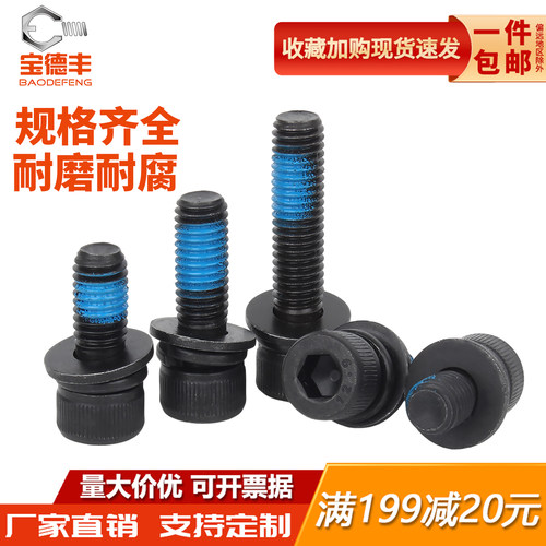 【全网热销】点胶杯头三组合螺丝