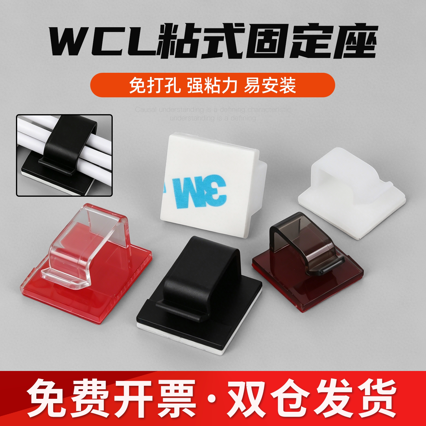 【可开专票】WCL塑料粘式固定座