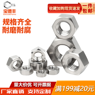 宝德丰TC4纯钛六角螺帽钛合金高强度耐腐蚀加厚螺母螺丝帽M2-M24