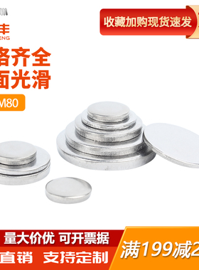 304不锈钢实心圆片平垫片无孔圆片实心平垫封管堵头圆形垫圈铁片