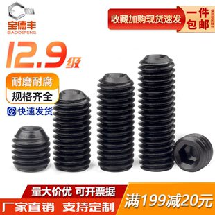 12.9级凹端紧定螺丝 基米顶丝无头内六角螺钉M6M8M10M12 机米螺丝