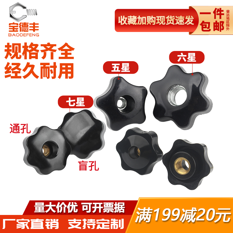 通孔六星梅花手柄螺母星形把手胶木手轮七星手拧铜芯螺丝帽M5-M10