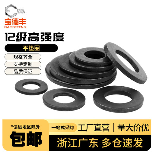 宝德丰平垫片螺丝平垫圈厂家直销