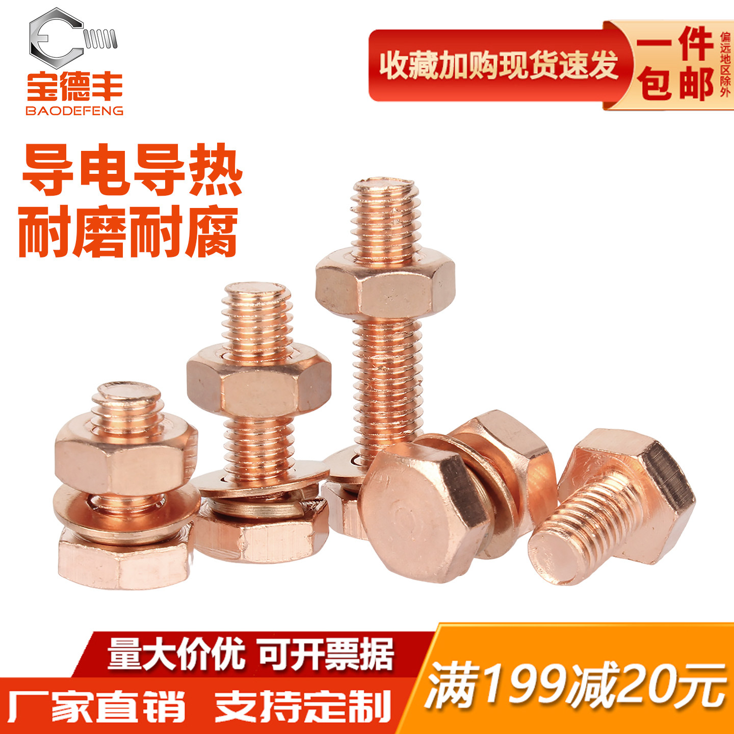 【采购优先】紫铜外六角螺丝套装