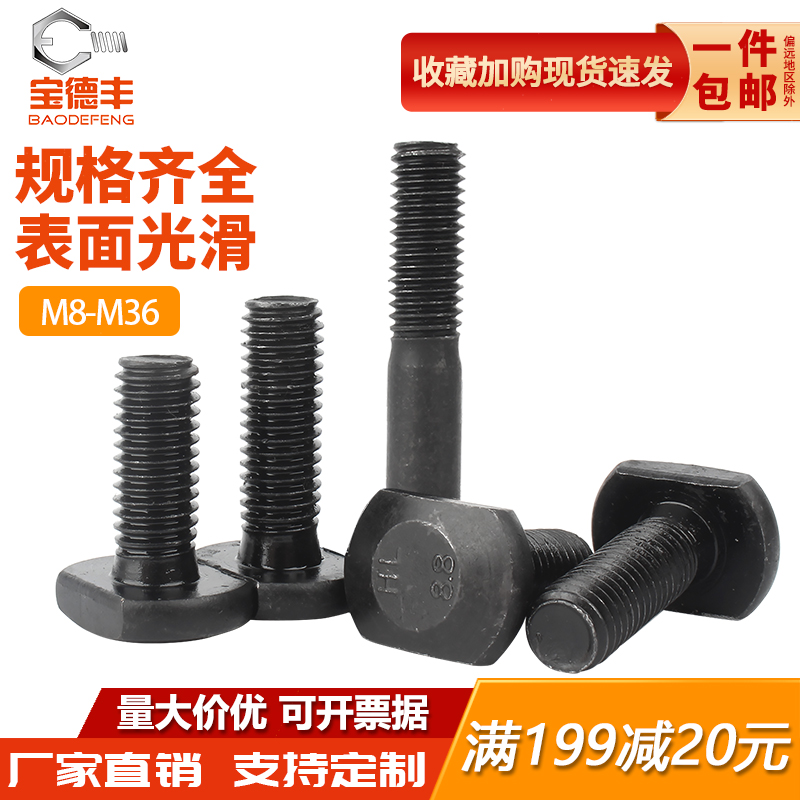 【全网热卖】高强度发黑T型螺丝