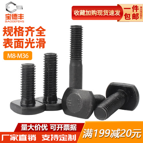 【全网热卖】高强度发黑T型螺丝