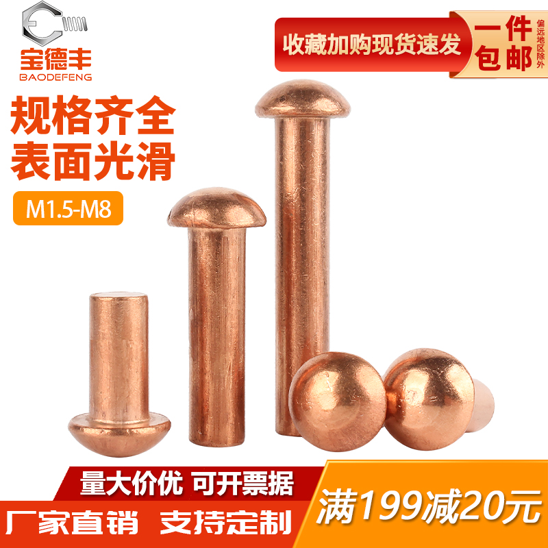 【火热抢购】半圆头紫铜铆钉