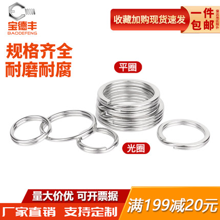304不锈钢钥匙圈环光圈圆形大小扁圈加厚平环汽车钥匙扣配件卡扣