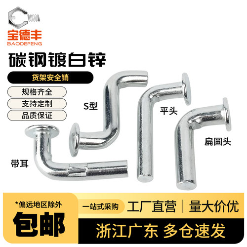 【可开发票】镀白锌货架安全销