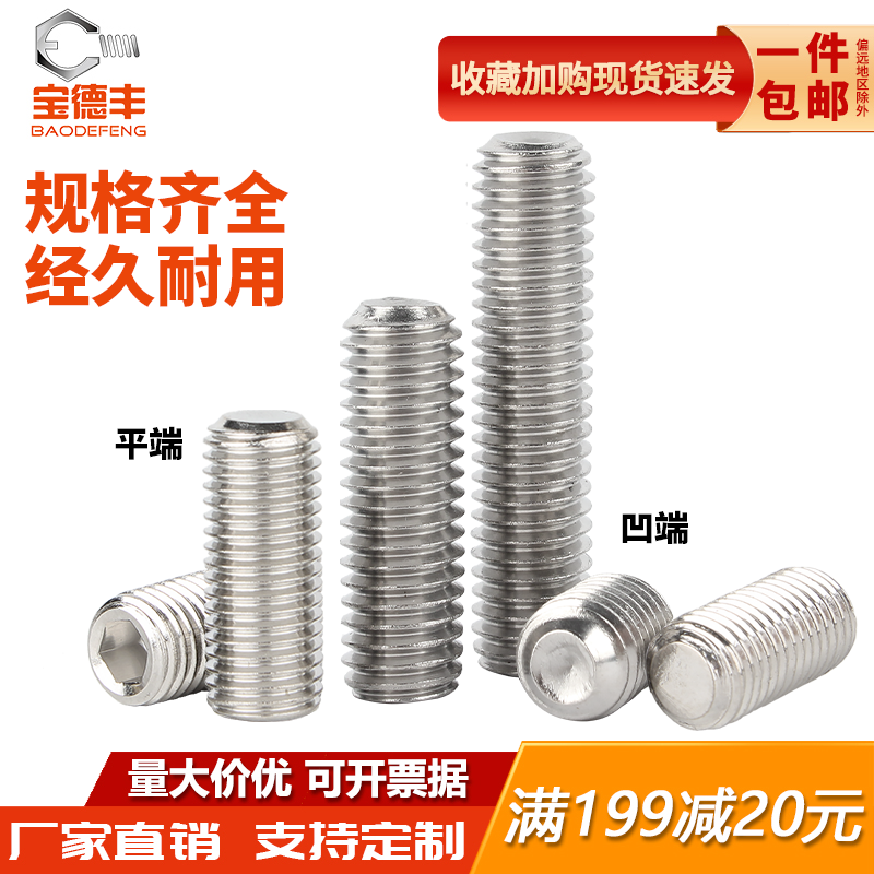 【回购王】304材质细牙紧定螺丝