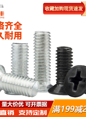 镀锌十字沉头螺丝KM平头螺栓螺丝钉机丝白锌电子小螺钉M3M4M5M6M8