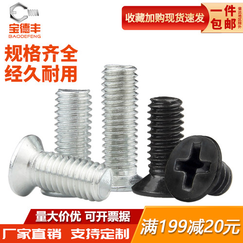 【全网推荐回购王】十字沉头螺丝