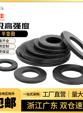 黑色12级平垫片金属螺丝平垫圈加大加厚薄介子圆形M6M8M10M12M42