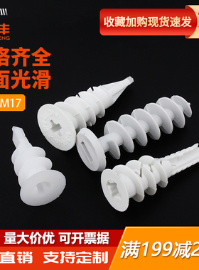 尼龙石膏板专用膨胀螺栓塑料管膨胀螺丝螺旋拧入式锚栓胀管自攻钉