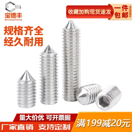 【全网热卖】不锈钢尖头紧定螺丝