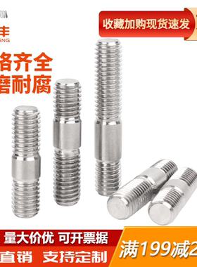 宝德丰304不锈钢不等长双头螺栓粗杆双头螺丝GB898两头连接丝螺杆