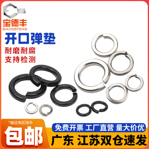 量大价优宝德丰开口弹簧垫圈平垫