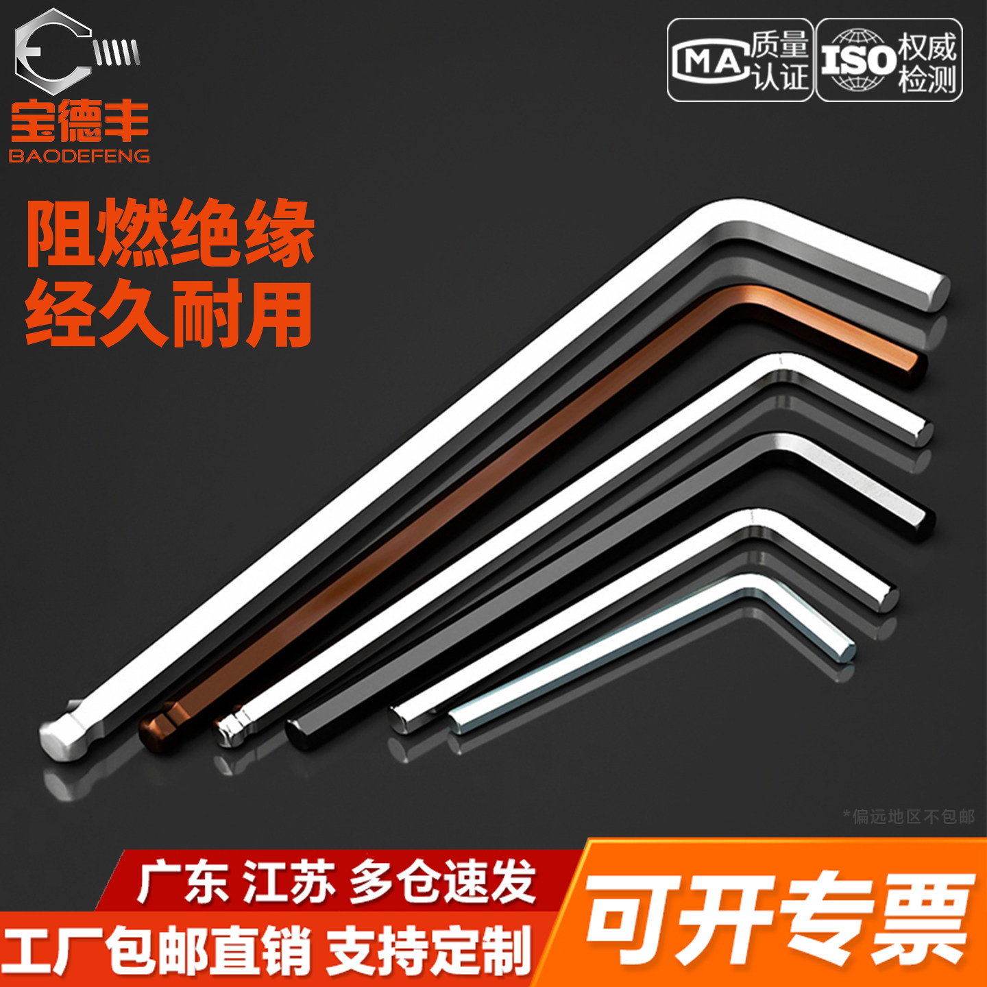 【可开发票】内六L型扳手图片