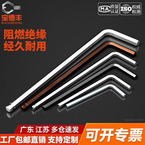 【可开发票】内六L型扳手