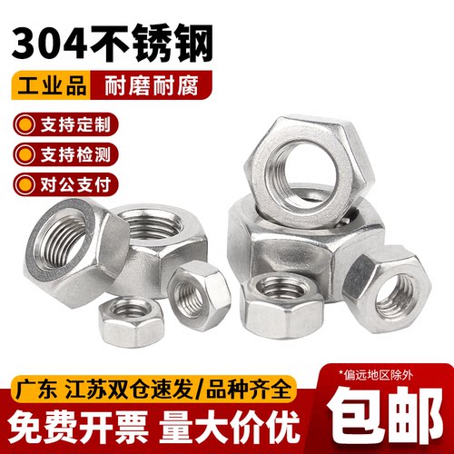 【火爆推荐】六角螺母送货上门