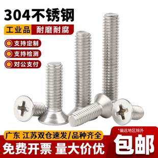 304不锈钢十字平头螺丝机丝沉头螺丝钉M1M2M2.5M3M4M5M6M8M10M12