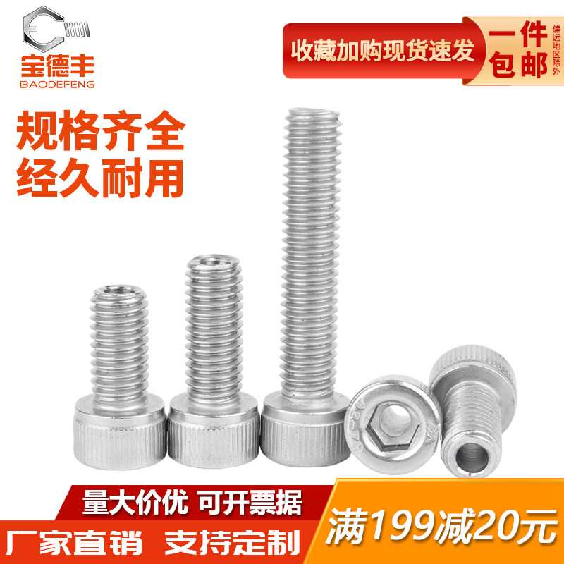 【可开专票】杯头内六角空心螺丝